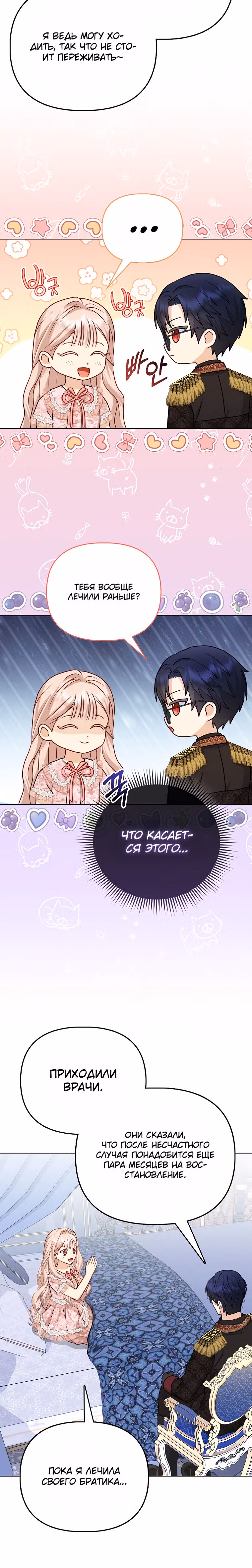 Я — любимица злодея — Том 1 · Глава 12, страница 5