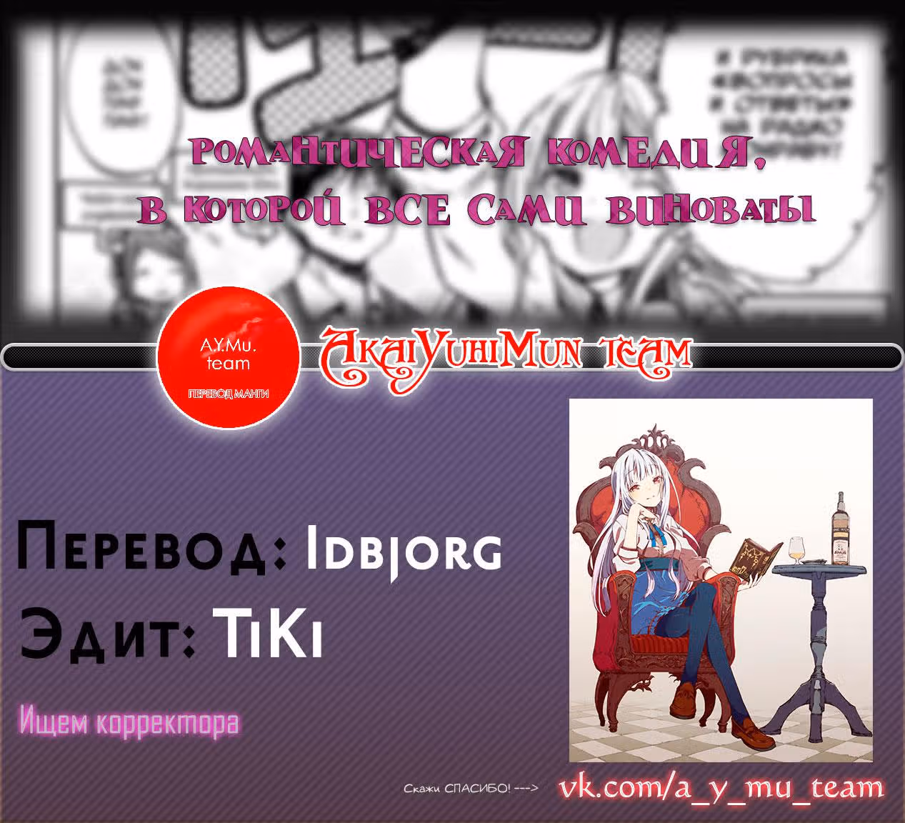 Романтическая комедия, в которой все сами виноваты — Том 1 · Глава 15.1, страница 4