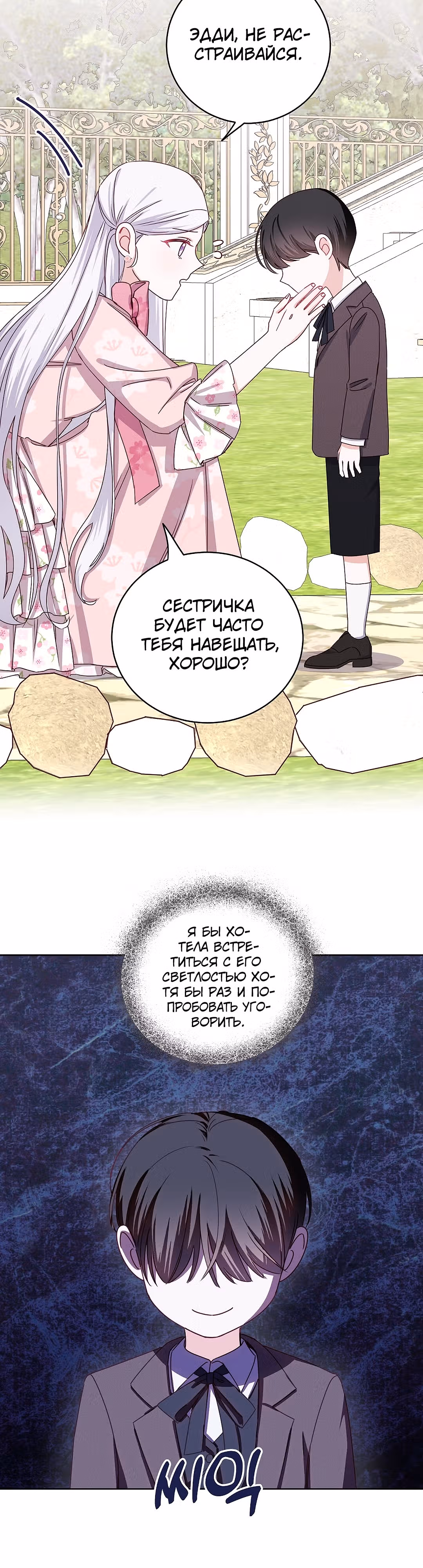 Всё о герцоге — Том 1 · Глава 12, страница 4