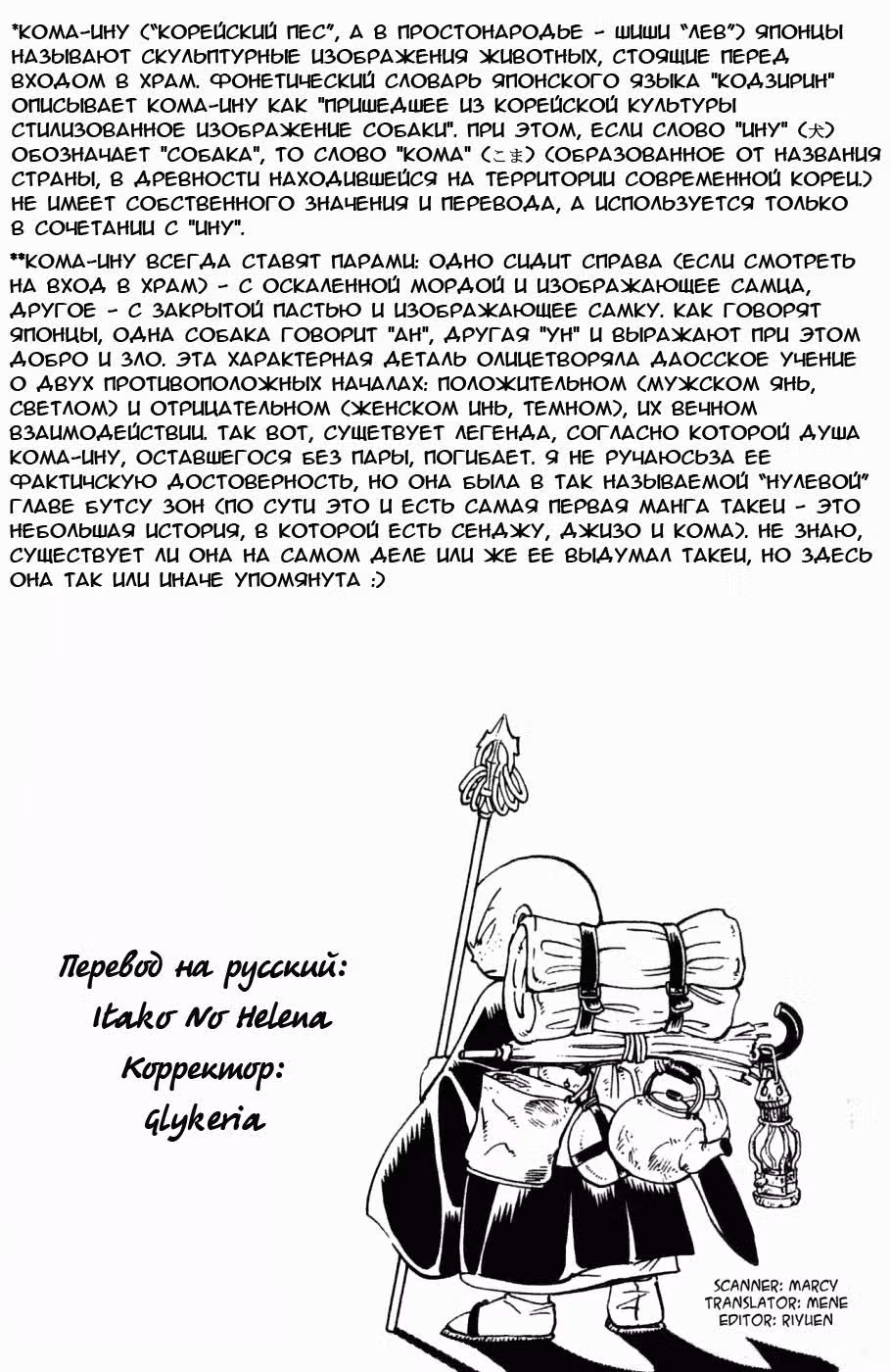 Зона Будды — Том 1 · Глава 4, страница 22