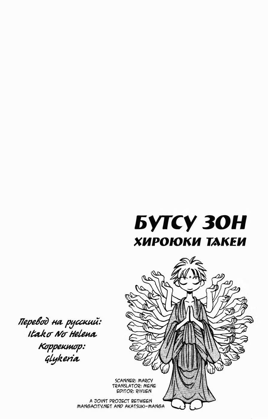 Зона Будды — Том 1 · Глава 4, страница 4