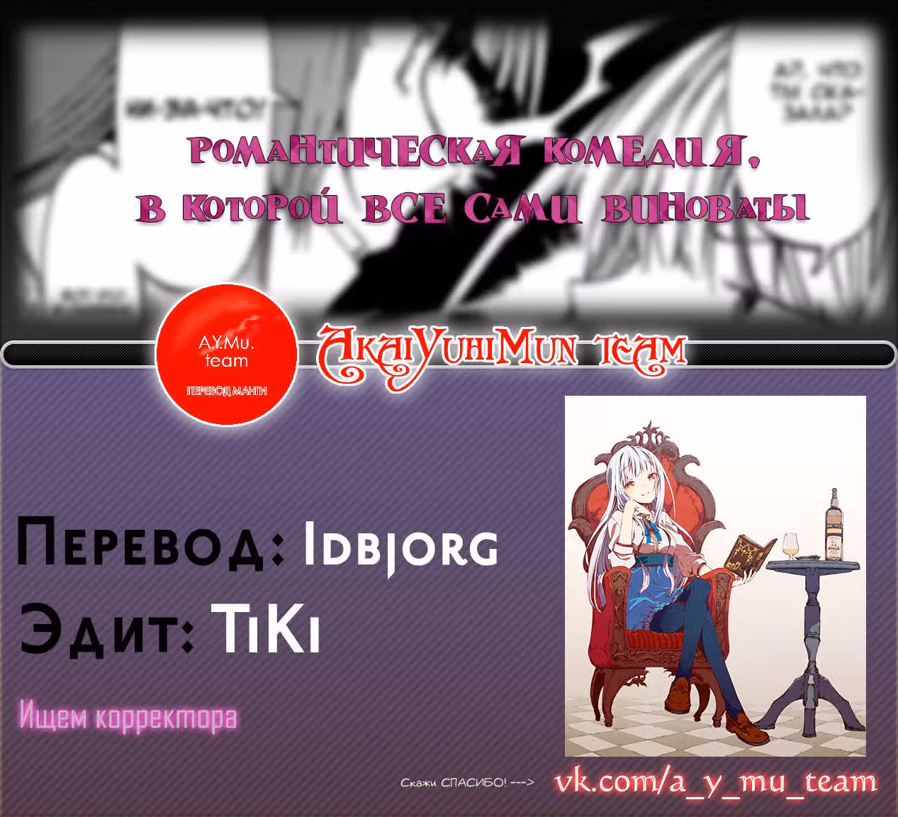Романтическая комедия, в которой все сами виноваты — Том 1 · Глава 15.2, страница 4