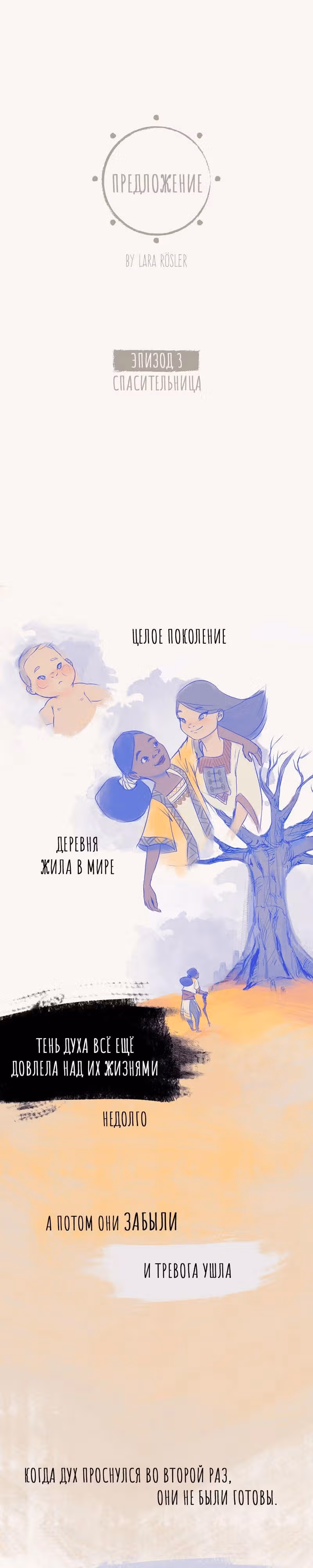 Предложение — Том 1 · Глава 3, страница 1