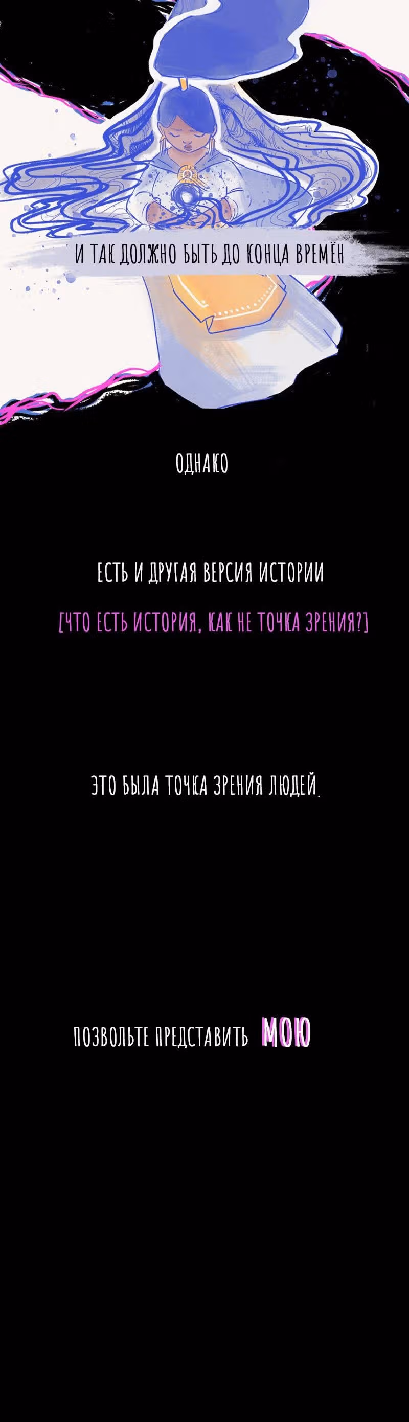 Предложение — Том 1 · Глава 3, страница 4