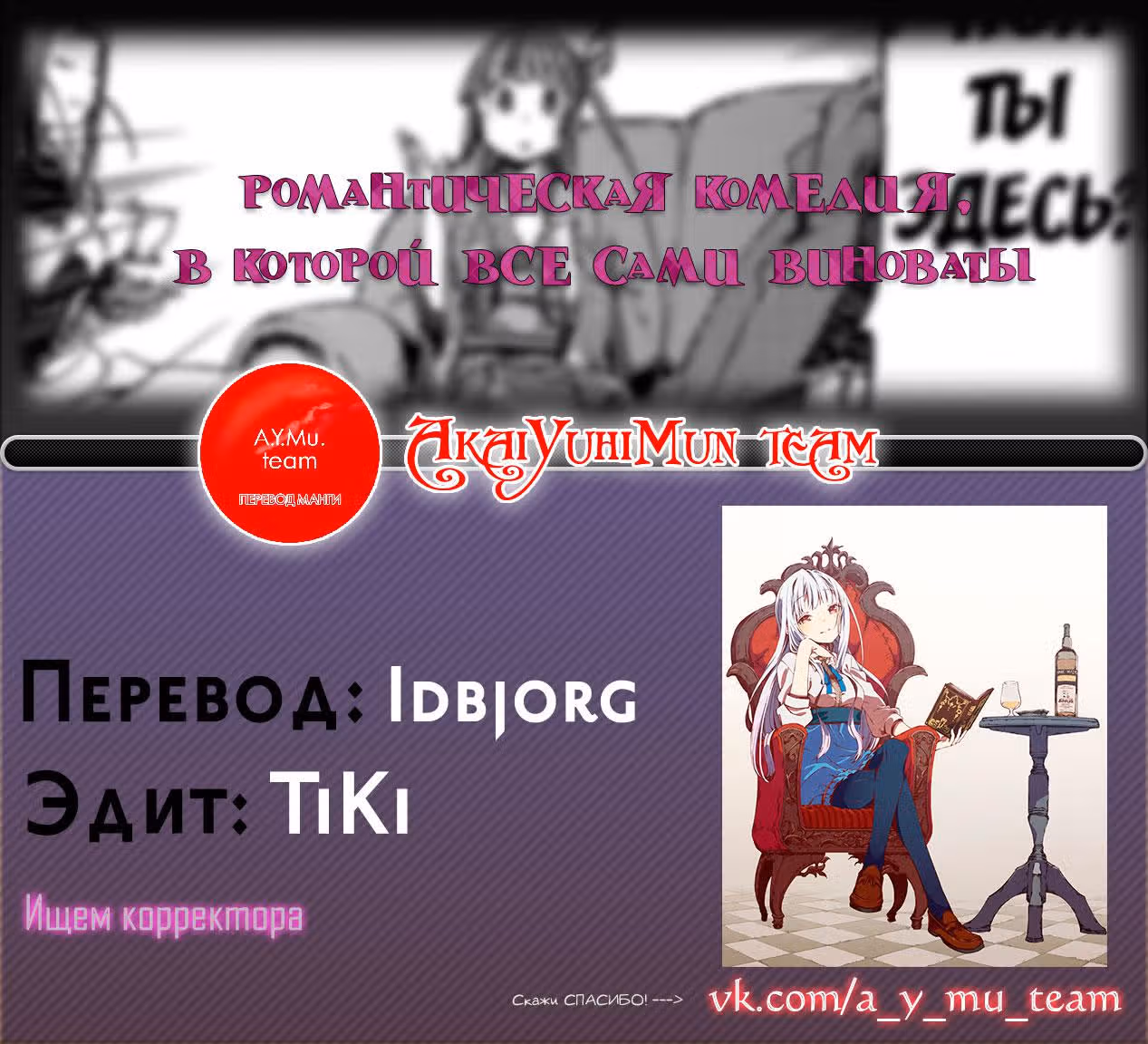 Романтическая комедия, в которой все сами виноваты — Том 2 · Глава 16, страница 13