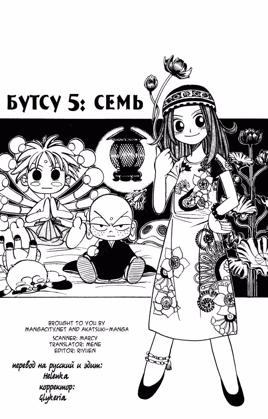 Зона Будды — Том 1 · Глава 5, страница 2