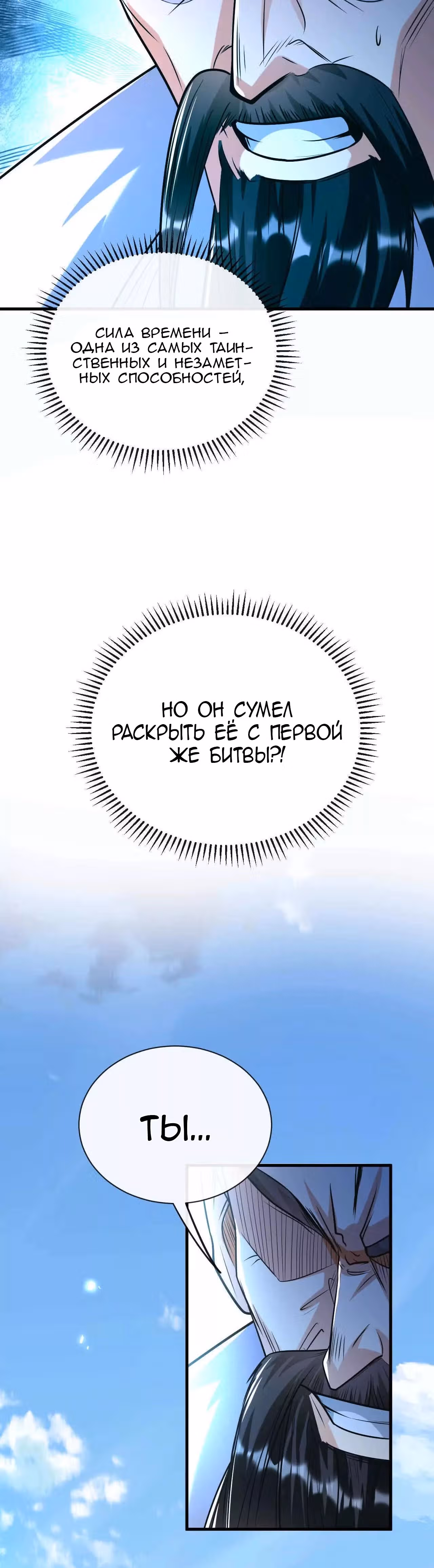 Легендарный учитель десяти императоров — Том 1 · Глава 200, страница 16