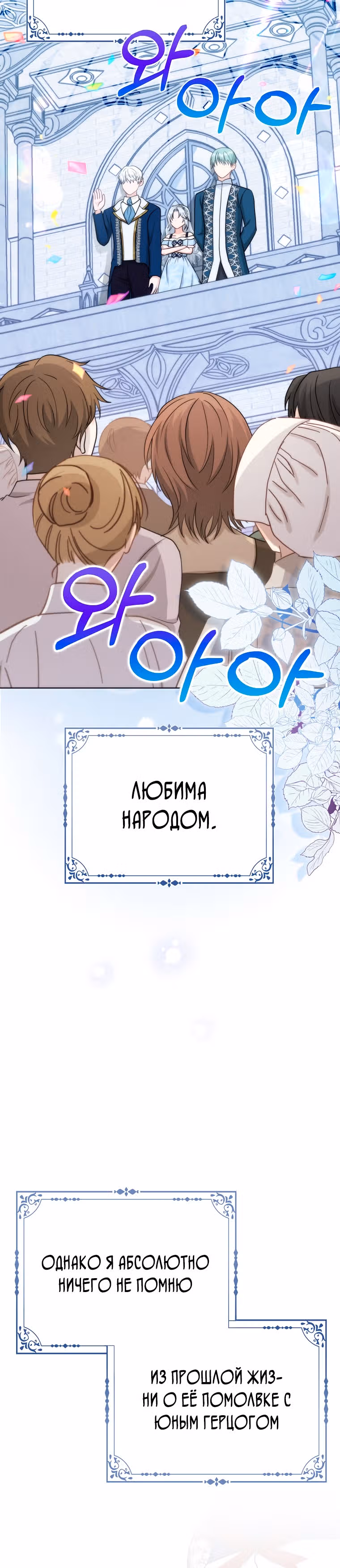 Я — любимица злодея — Том 1 · Глава 13, страница 20