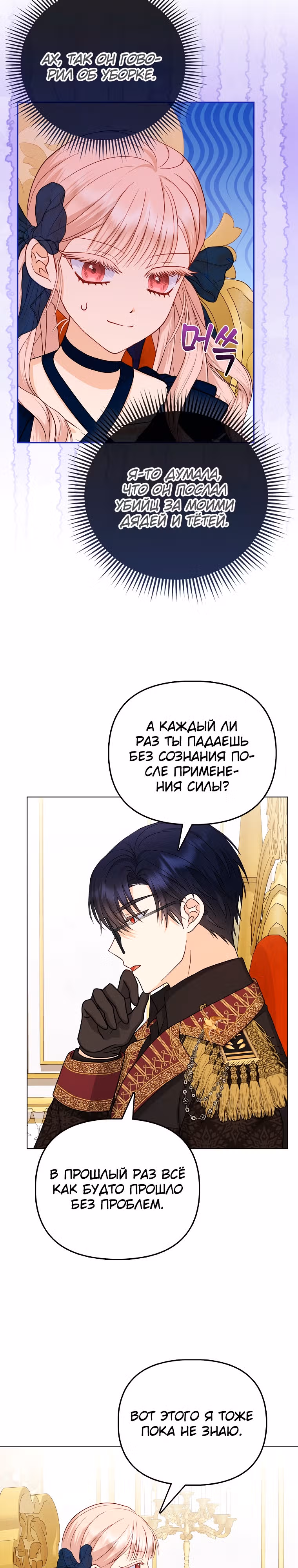 Я — любимица злодея — Том 1 · Глава 13, страница 3