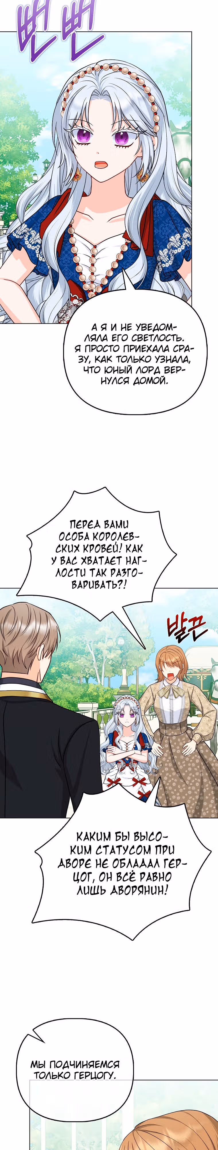 Я — любимица злодея — Том 1 · Глава 13, страница 22