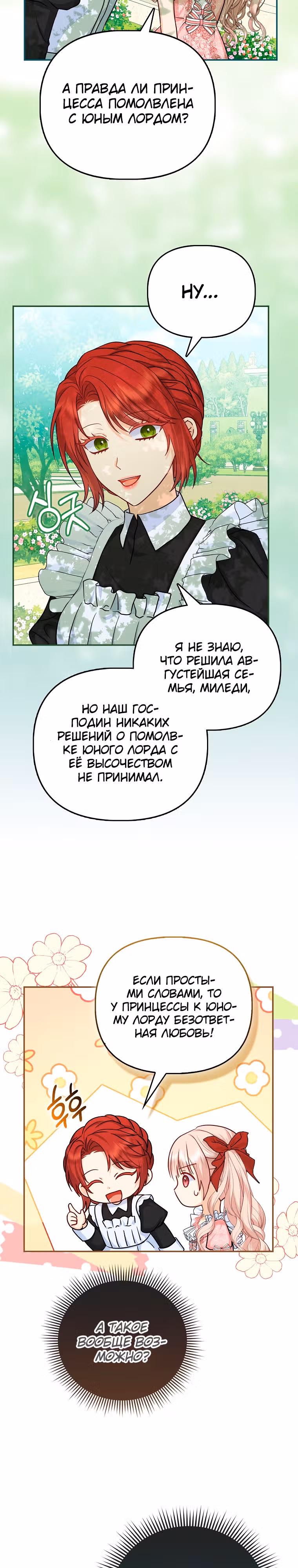 Я — любимица злодея — Том 1 · Глава 13, страница 24