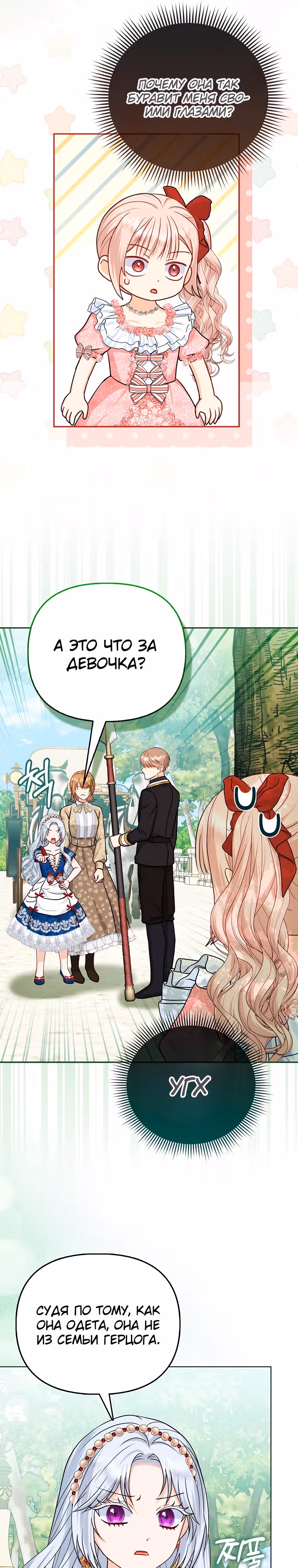 Я — любимица злодея — Том 1 · Глава 13, страница 26