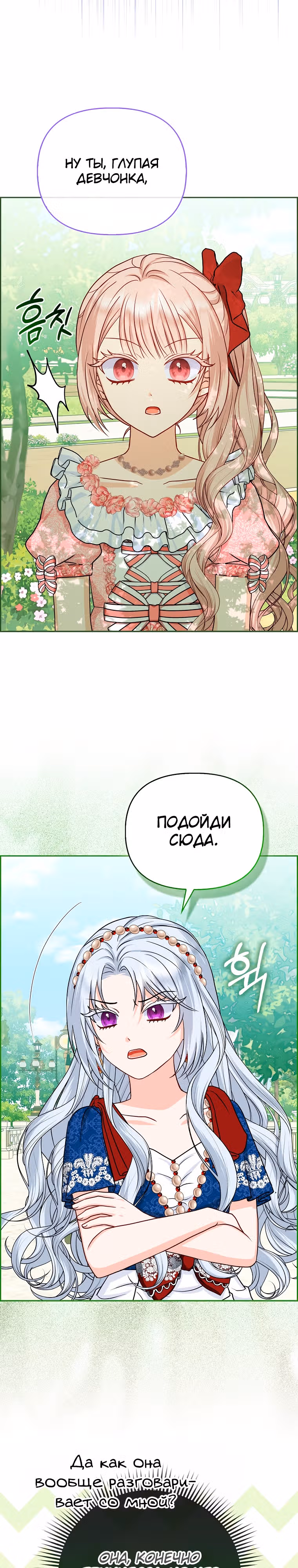 Я — любимица злодея — Том 1 · Глава 13, страница 28