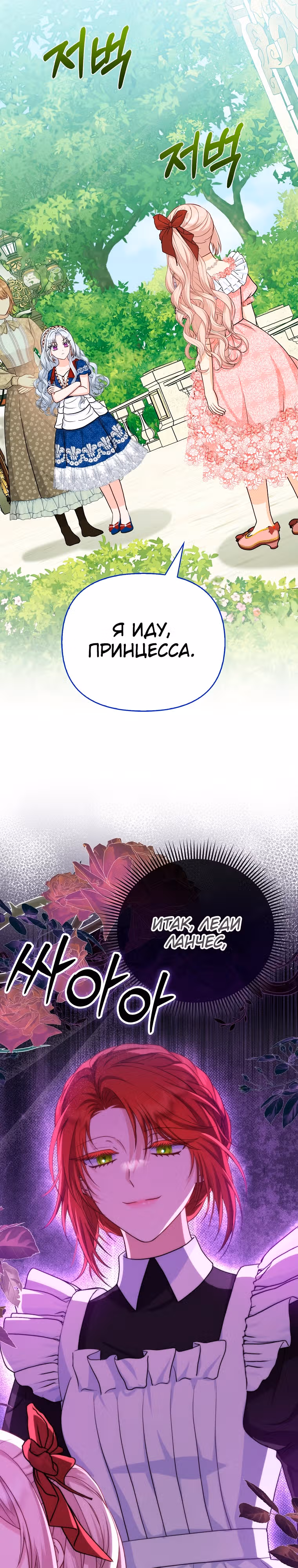 Я — любимица злодея — Том 1 · Глава 13, страница 31