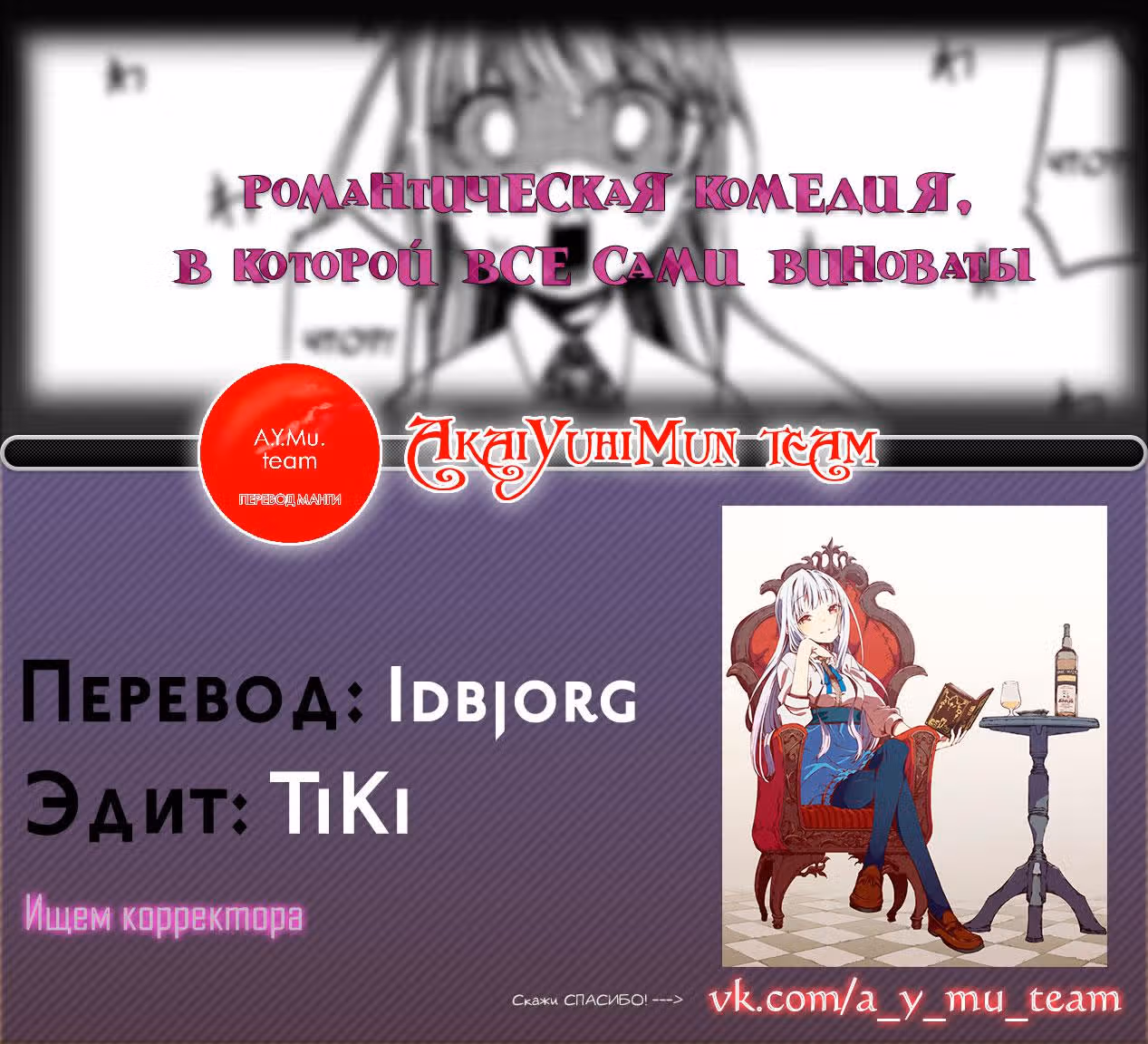 Романтическая комедия, в которой все сами виноваты — Том 2 · Глава 18, страница 11