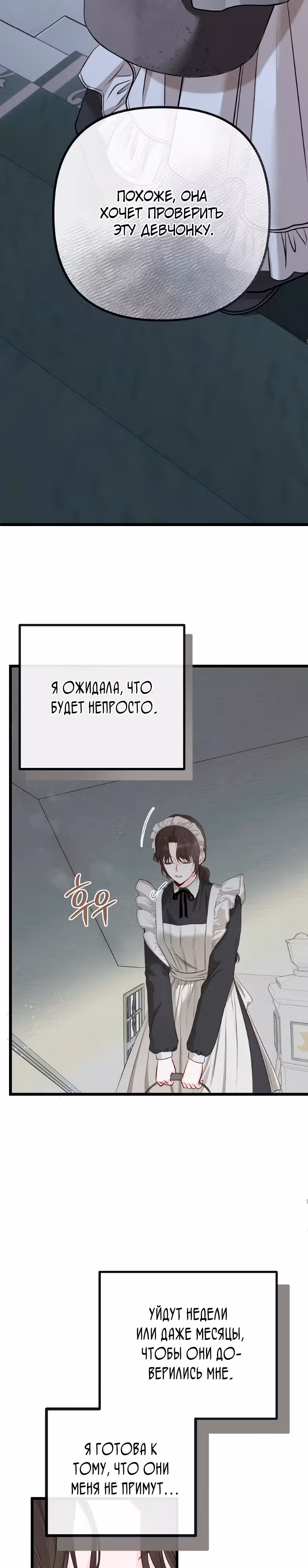 Однако, пожалуйста, спаси меня — Том 1 · Глава 4, страница 27