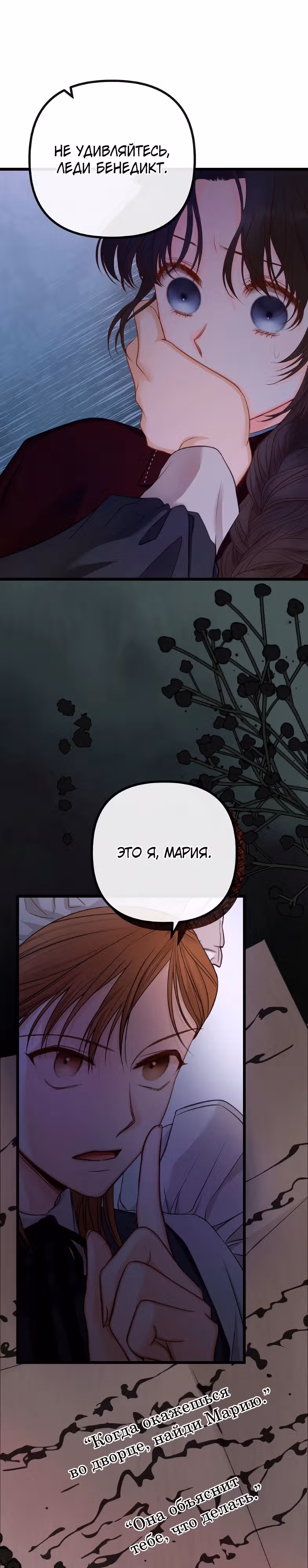 Однако, пожалуйста, спаси меня — Том 1 · Глава 4, страница 4