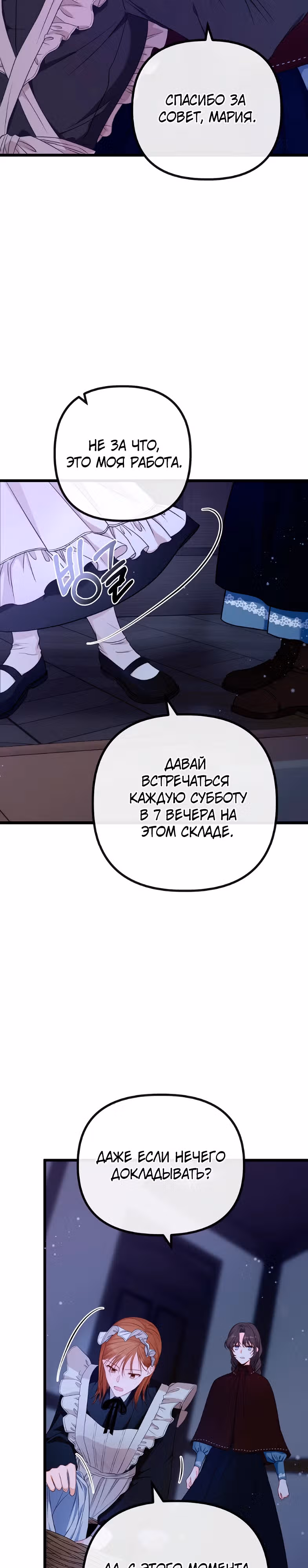 Однако, пожалуйста, спаси меня — Том 1 · Глава 4, страница 8