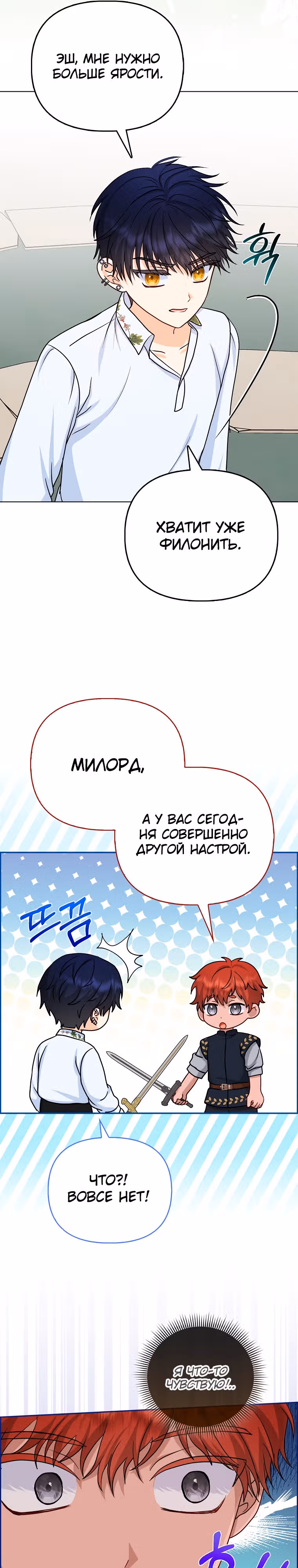 Я — любимица злодея — Том 1 · Глава 14, страница 16