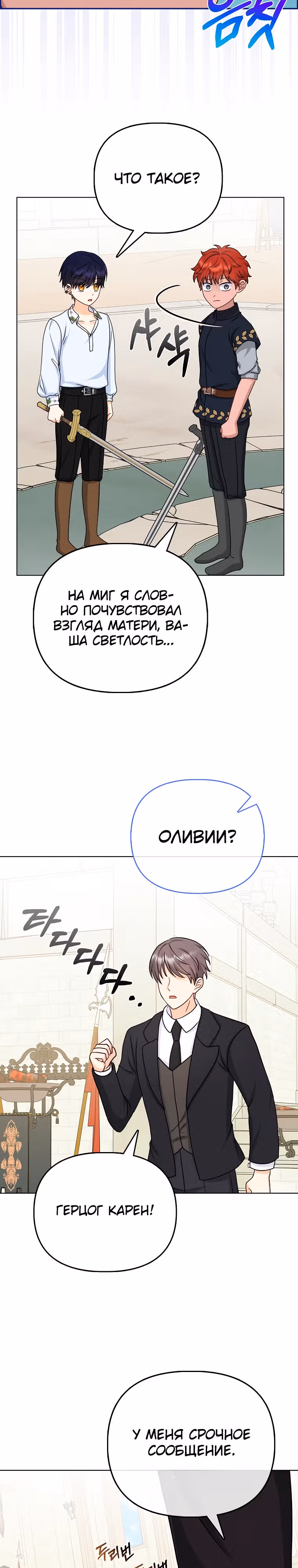 Я — любимица злодея — Том 1 · Глава 14, страница 17