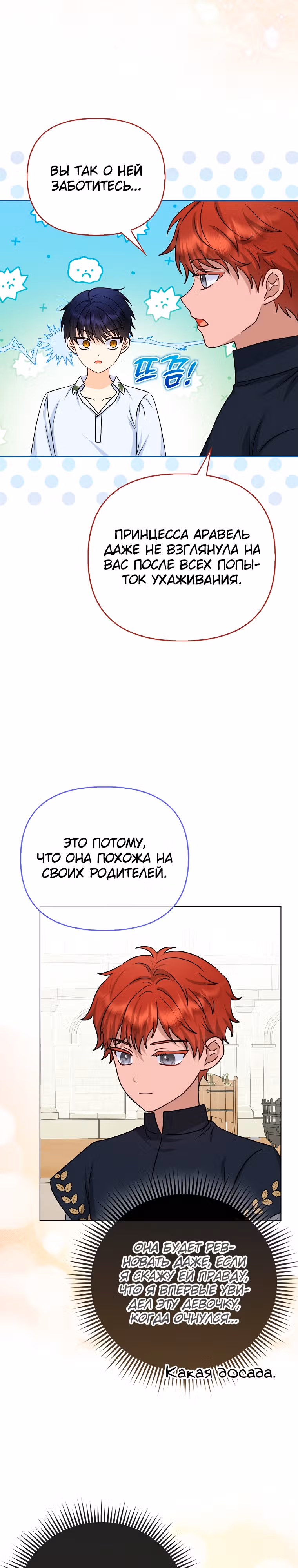 Я — любимица злодея — Том 1 · Глава 14, страница 21