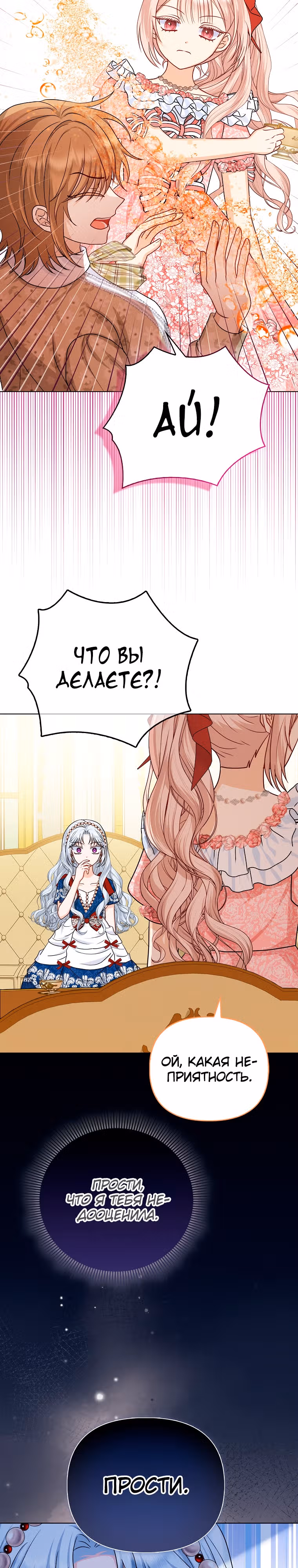 Я — любимица злодея — Том 1 · Глава 14, страница 27