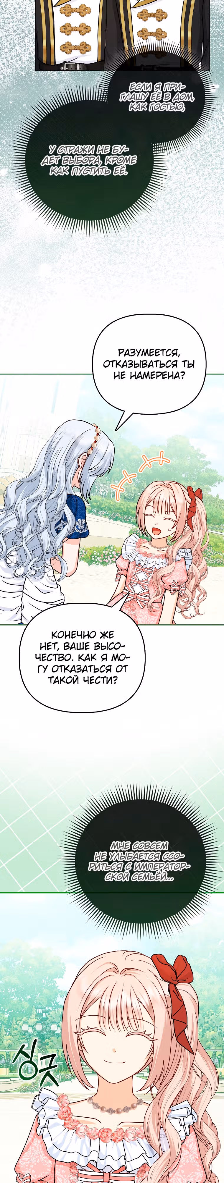 Я — любимица злодея — Том 1 · Глава 14, страница 4