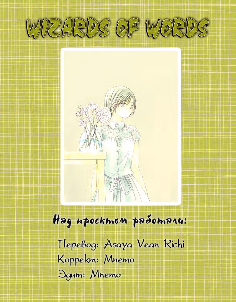 Цветок-подделка — Том 1 · Глава 6, страница 15