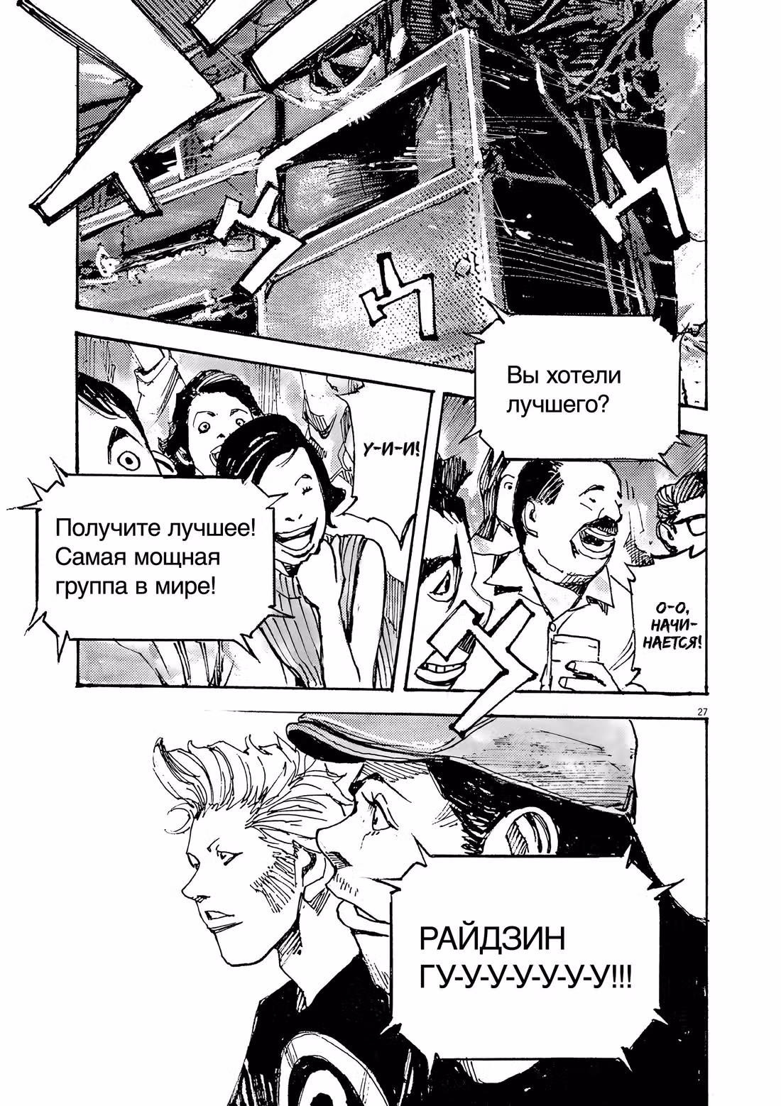 Магазин гитар Рози — Том 1 · Глава 3, страница 27