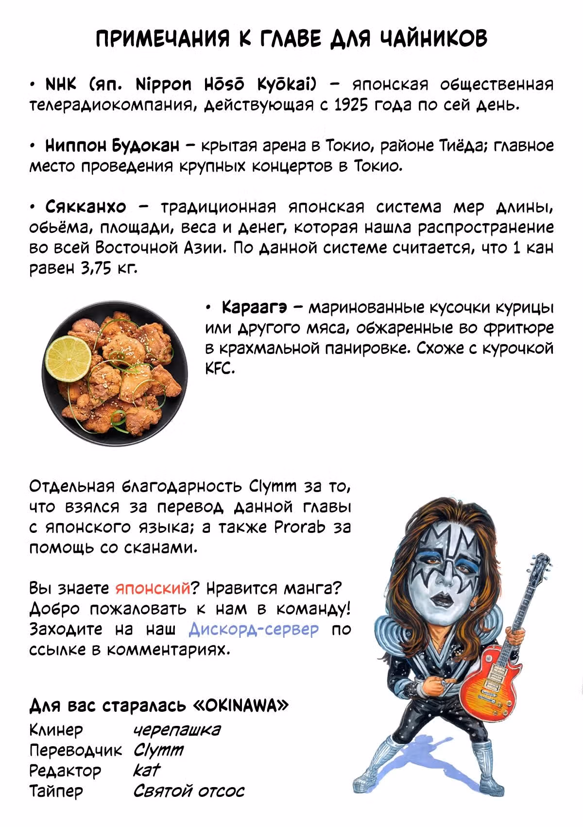 Магазин гитар Рози — Том 1 · Глава 3, страница 34