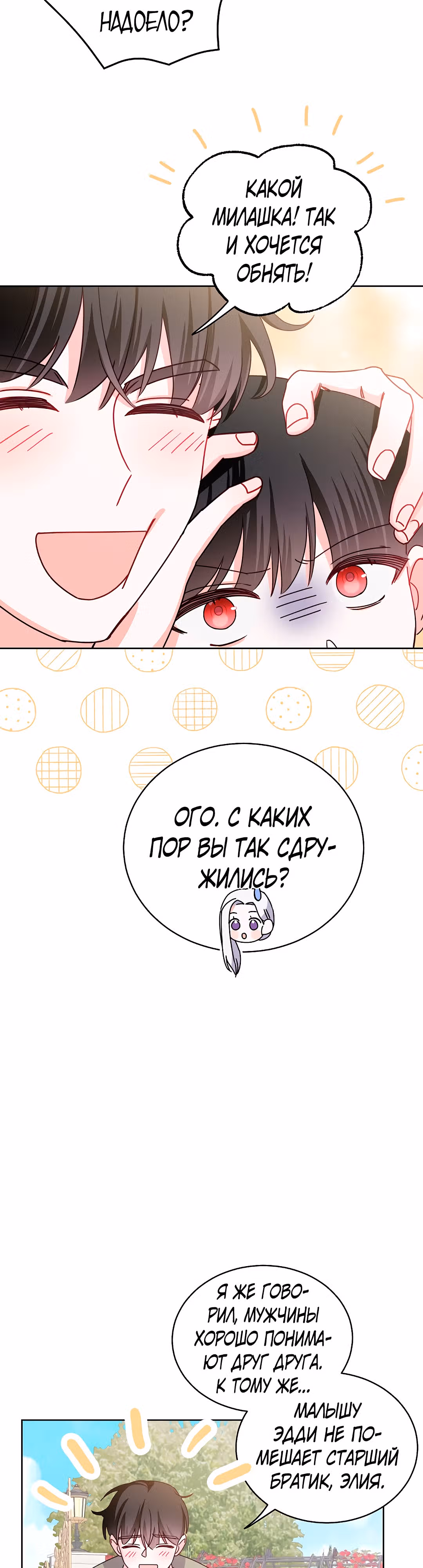Всё о герцоге — Том 1 · Глава 14, страница 14