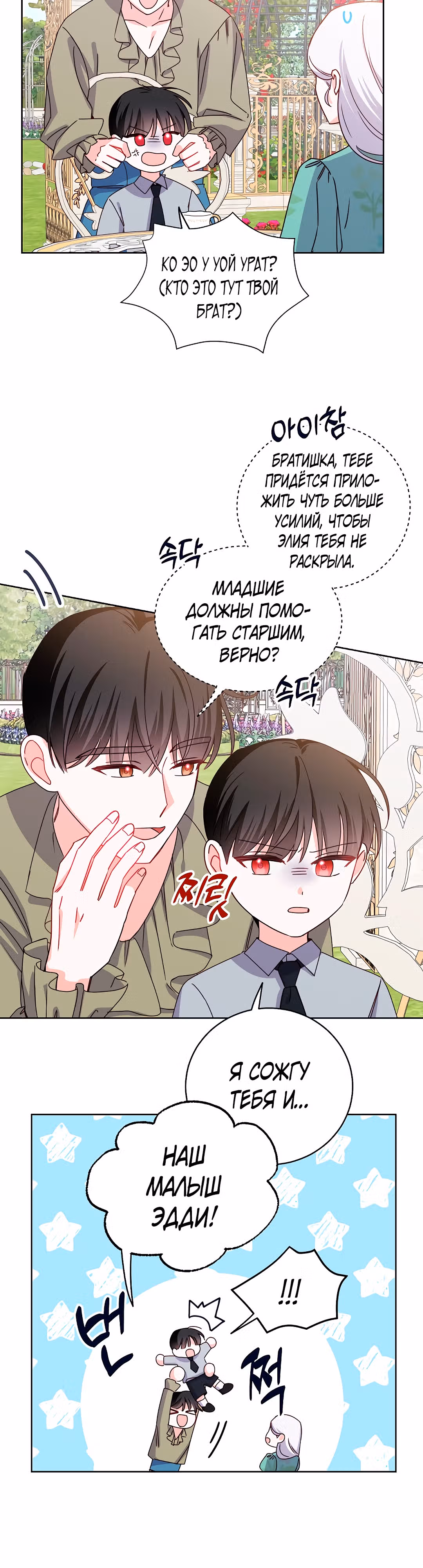 Всё о герцоге — Том 1 · Глава 14, страница 15
