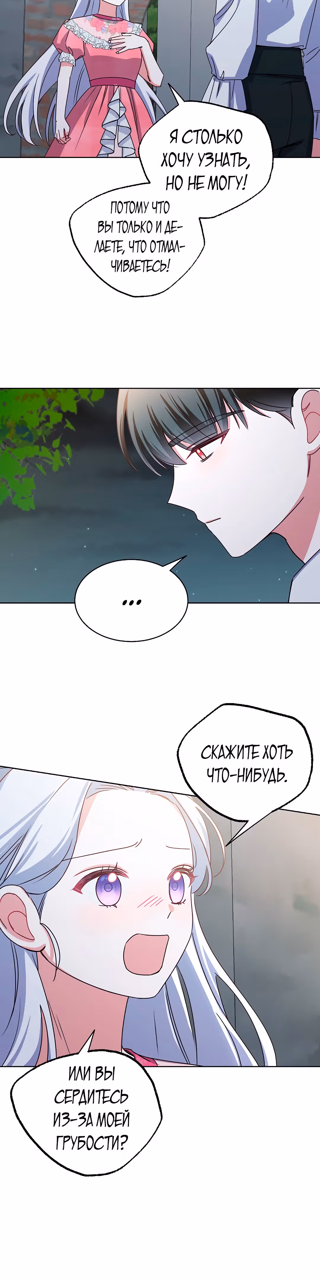 Всё о герцоге — Том 1 · Глава 14, страница 24