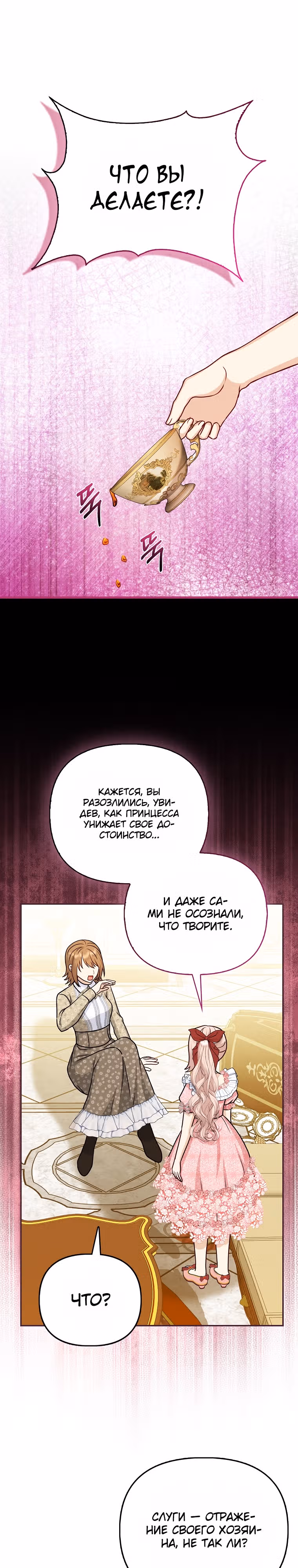 Я — любимица злодея — Том 1 · Глава 15, страница 1