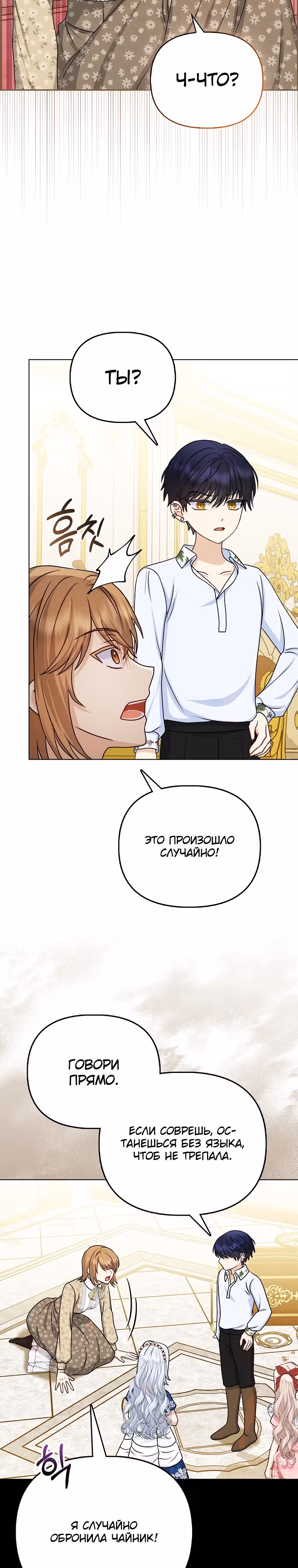 Я — любимица злодея — Том 1 · Глава 15, страница 12