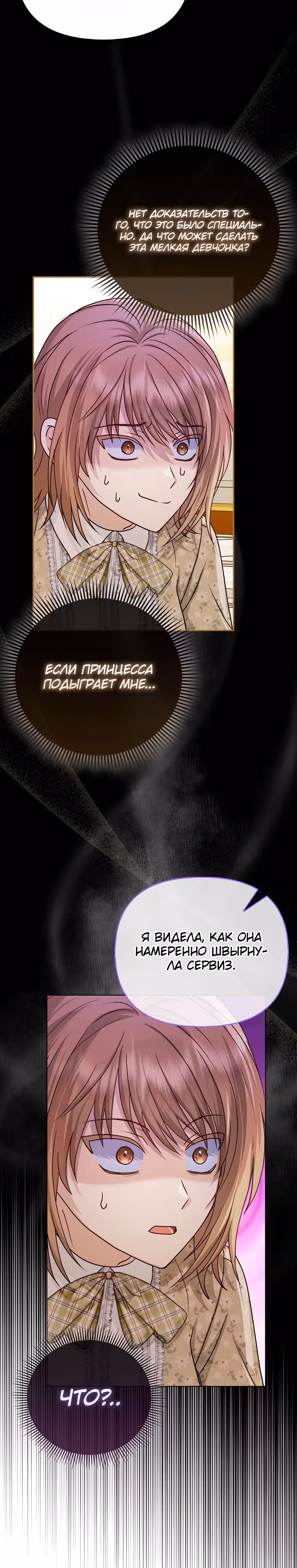 Я — любимица злодея — Том 1 · Глава 15, страница 13