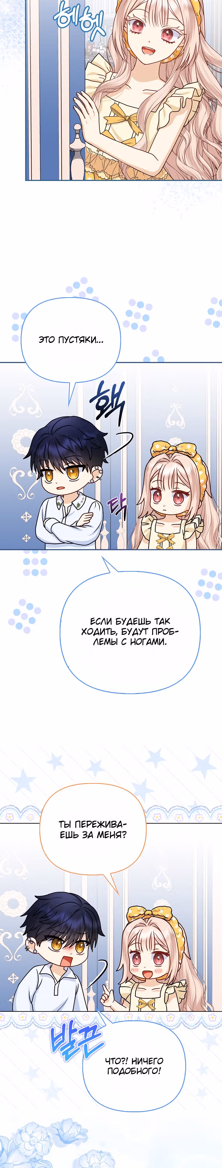 Я — любимица злодея — Том 1 · Глава 15, страница 21