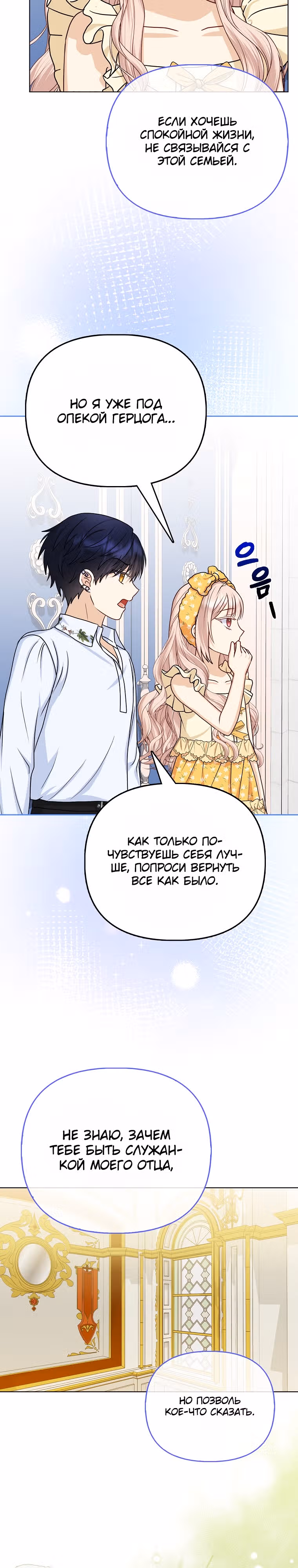 Я — любимица злодея — Том 1 · Глава 15, страница 24