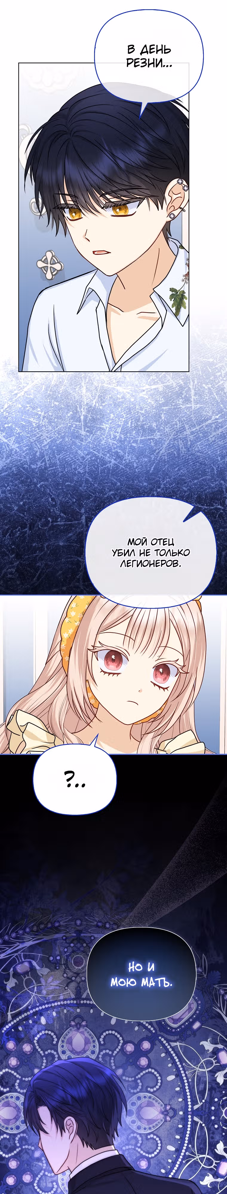 Я — любимица злодея — Том 1 · Глава 15, страница 26