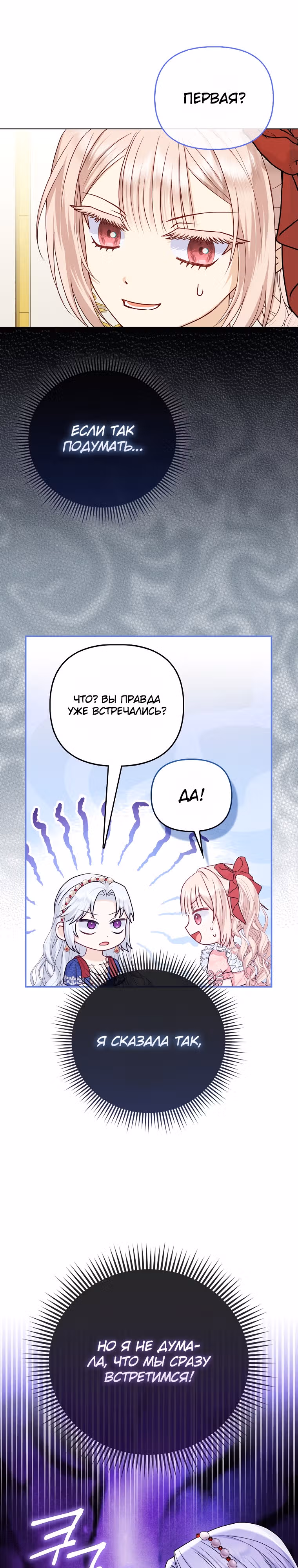Я — любимица злодея — Том 1 · Глава 15, страница 6