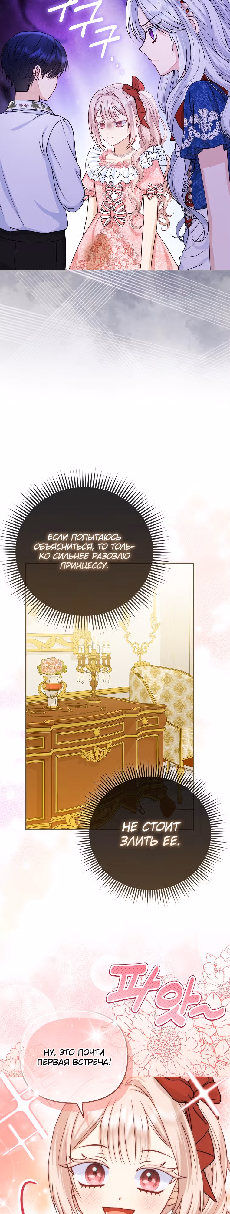 Я — любимица злодея — Том 1 · Глава 15, страница 7