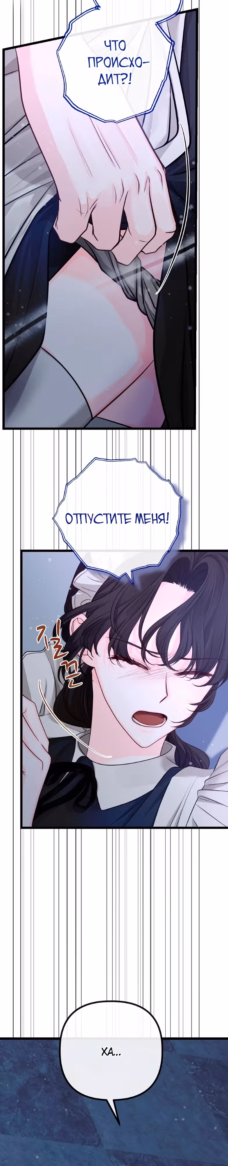 Однако, пожалуйста, спаси меня — Том 1 · Глава 5, страница 12