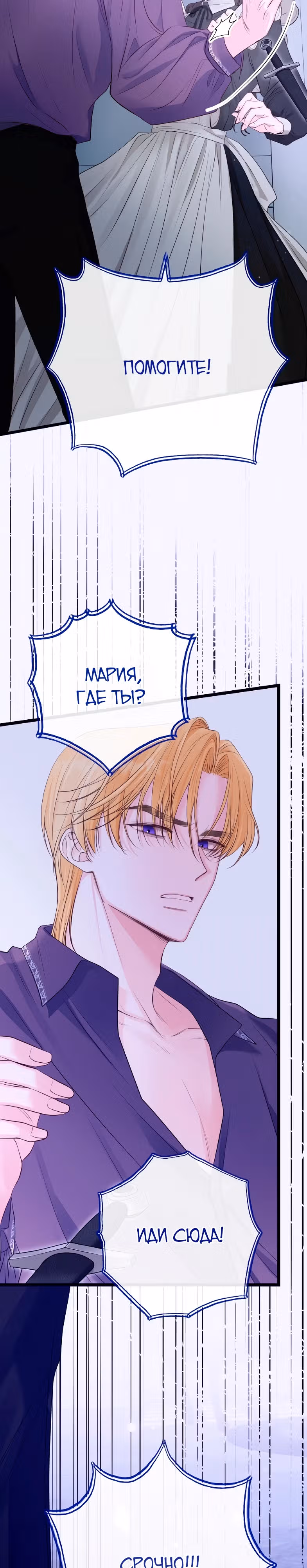 Однако, пожалуйста, спаси меня — Том 1 · Глава 5, страница 16
