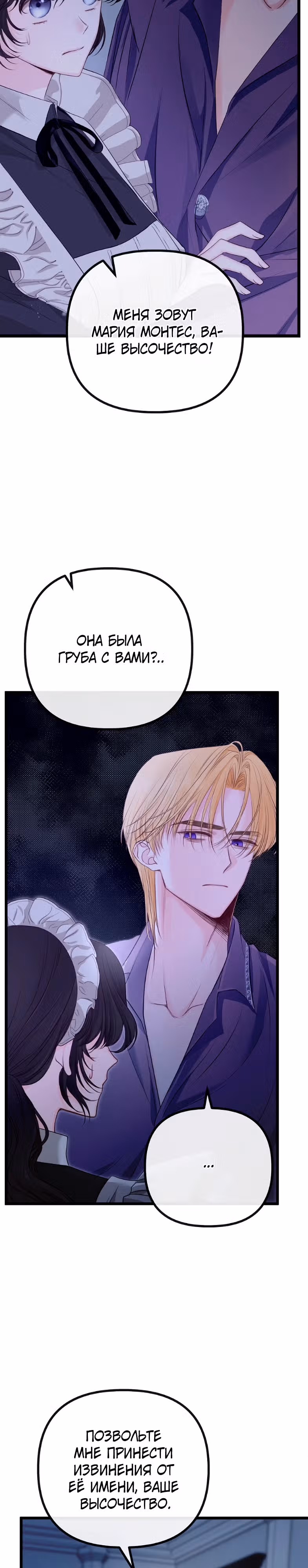 Однако, пожалуйста, спаси меня — Том 1 · Глава 5, страница 20