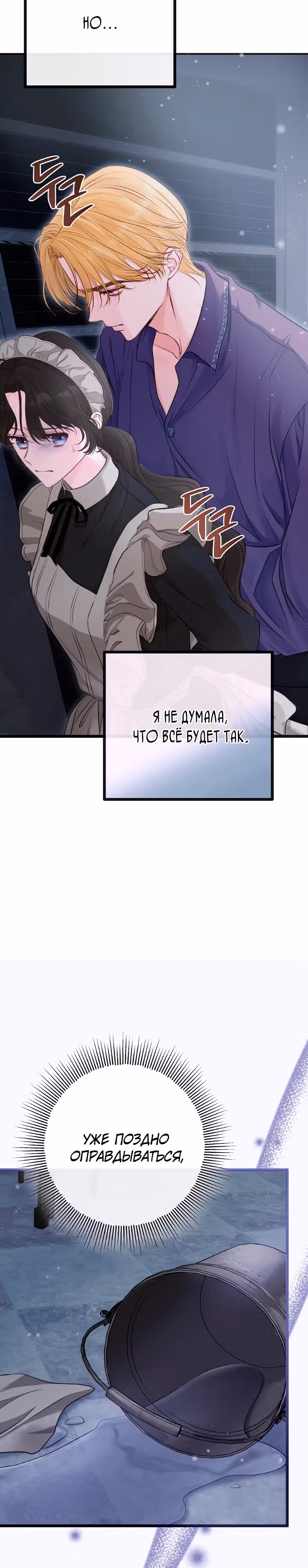 Однако, пожалуйста, спаси меня — Том 1 · Глава 5, страница 3