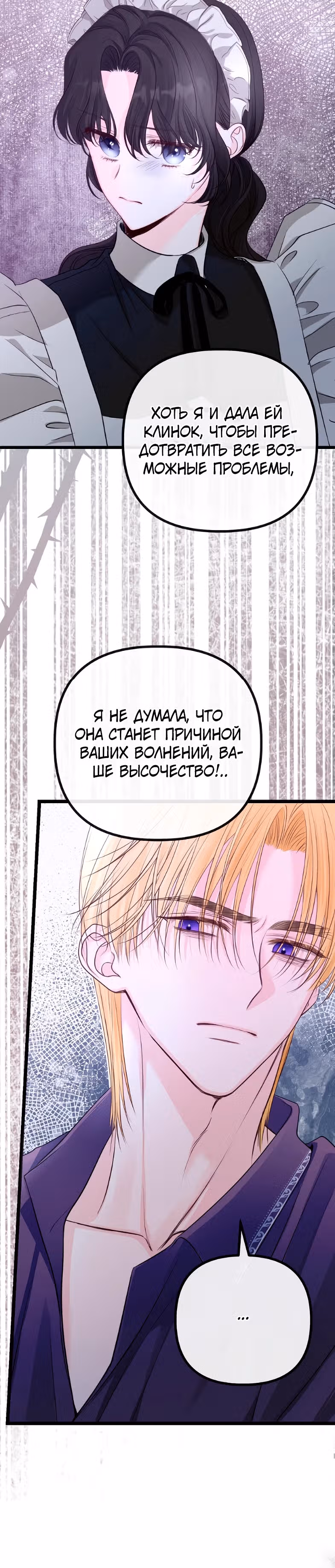 Однако, пожалуйста, спаси меня — Том 1 · Глава 5, страница 22