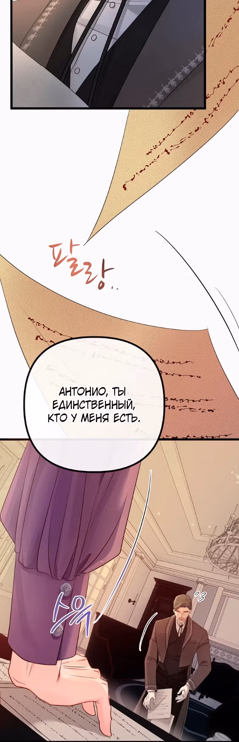 Однако, пожалуйста, спаси меня — Том 1 · Глава 5, страница 37