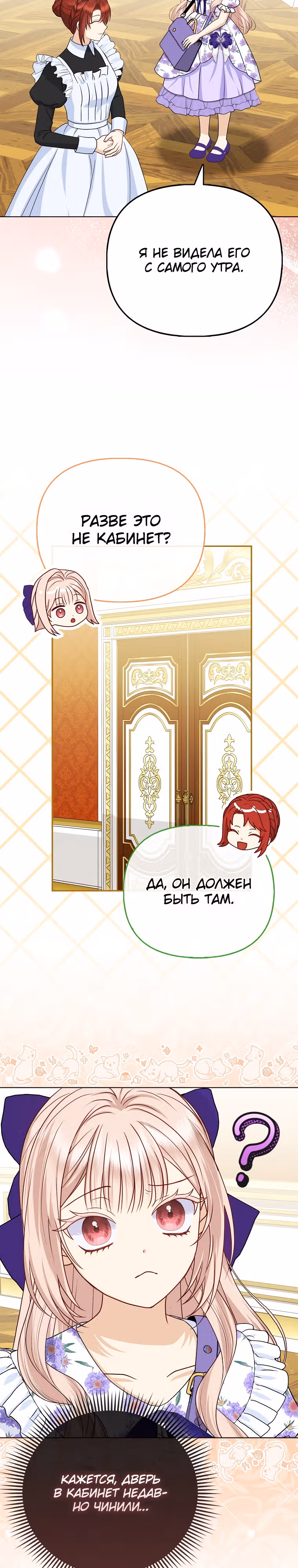 Я — любимица злодея — Том 1 · Глава 16, страница 2