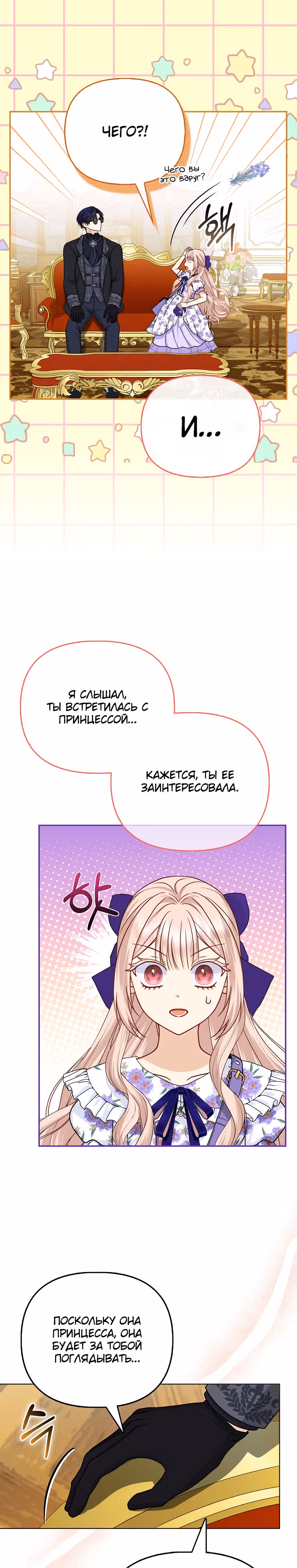 Я — любимица злодея — Том 1 · Глава 16, страница 17