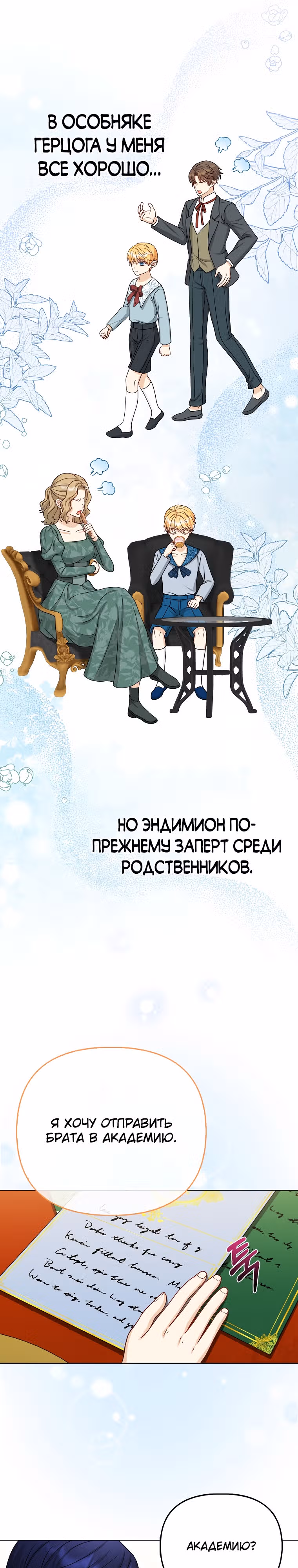 Я — любимица злодея — Том 1 · Глава 16, страница 6
